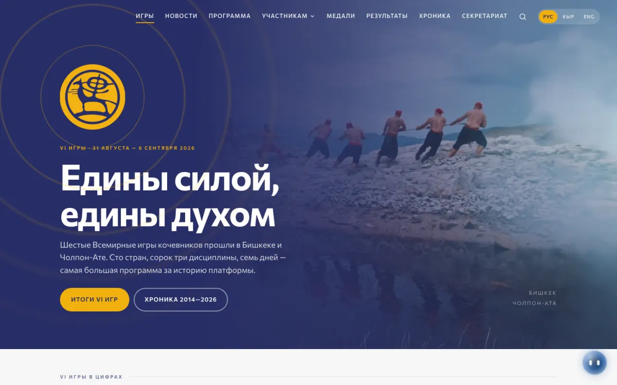 World Nomad Games
